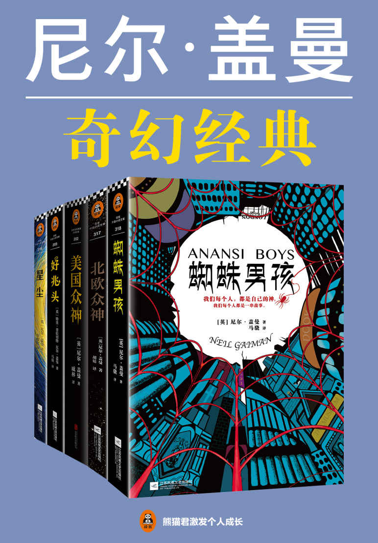 尼尔·盖曼 奇幻经典（5册）