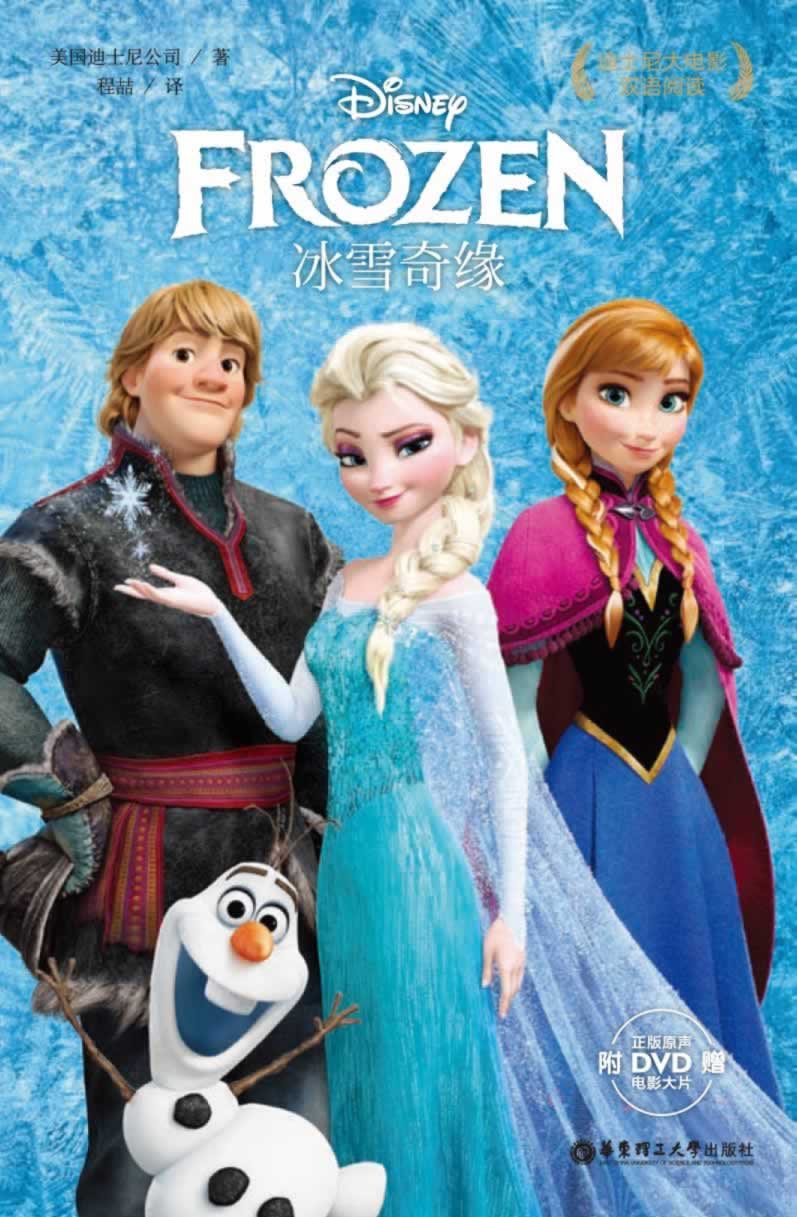 冰雪奇缘