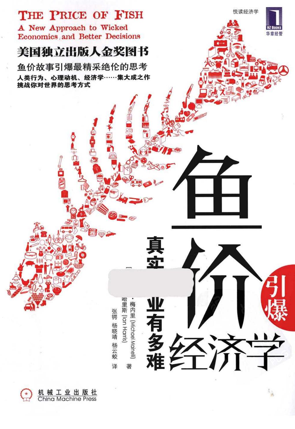 鱼价引爆经济学 真实商业有多难