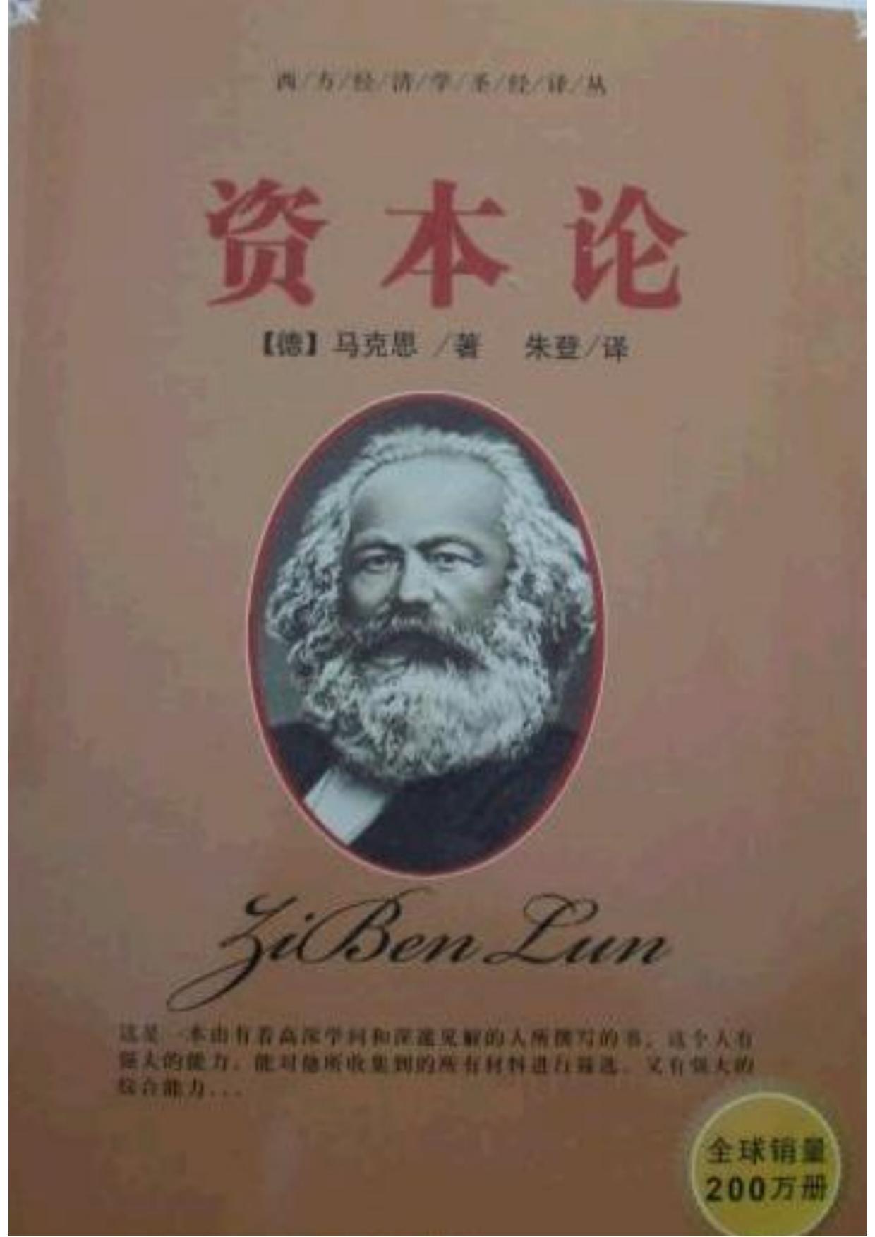 资本论