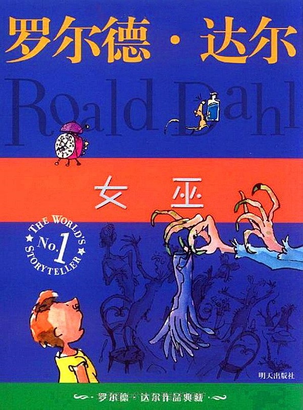 女巫