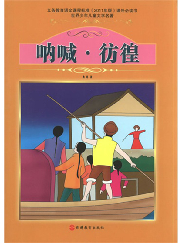 呐喊·彷徨