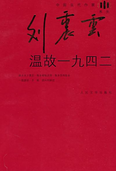 温故1942