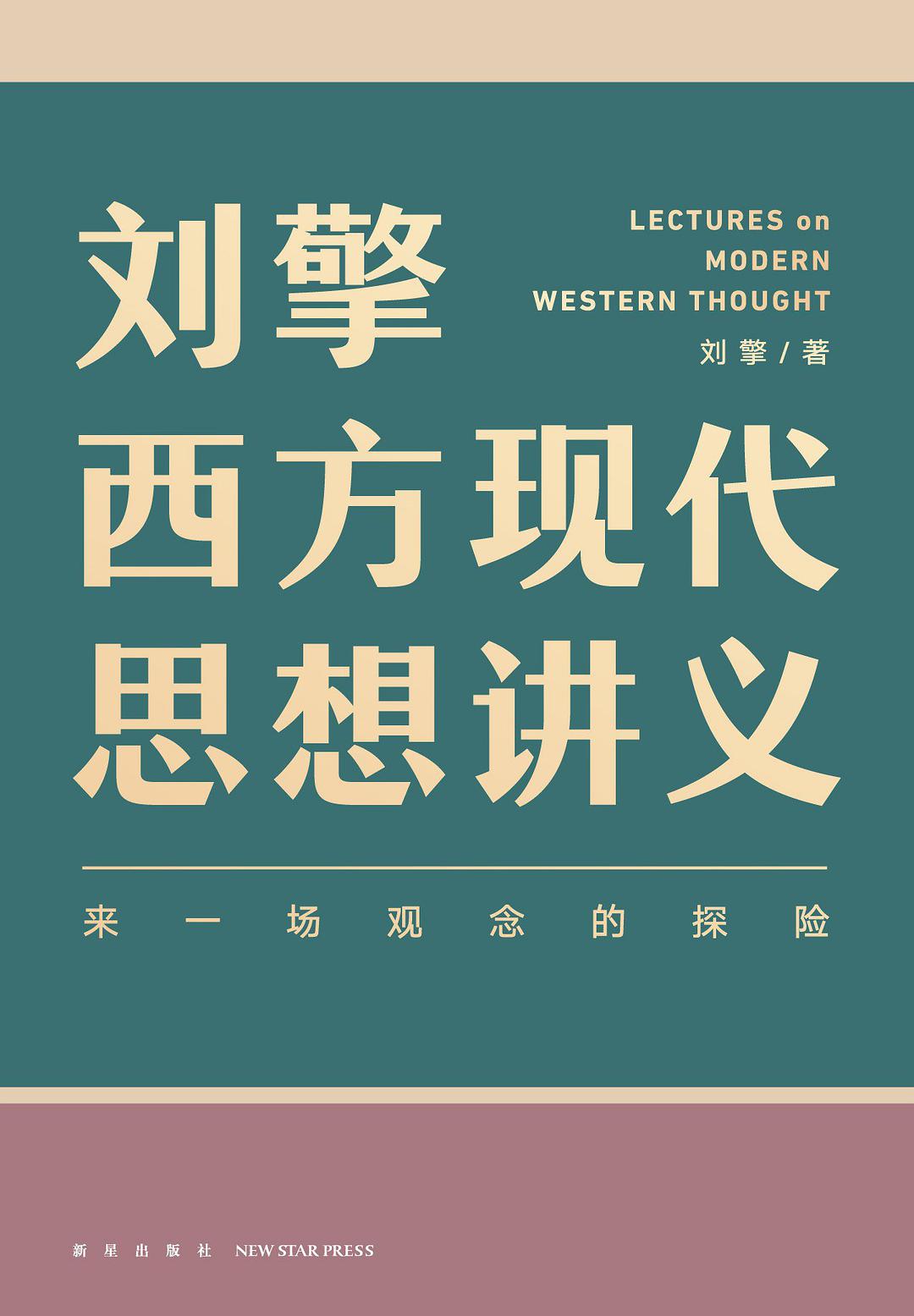 刘擎