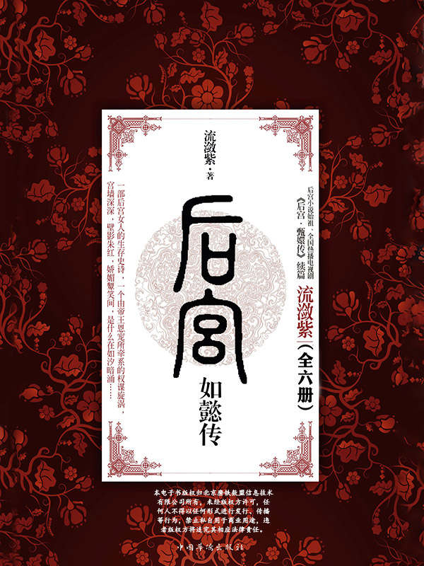 后宫如懿传套装（全六册）（霍建华、周迅领衔主演，2017年万众期待的电视剧《如懿传》原著小说先睹为快）