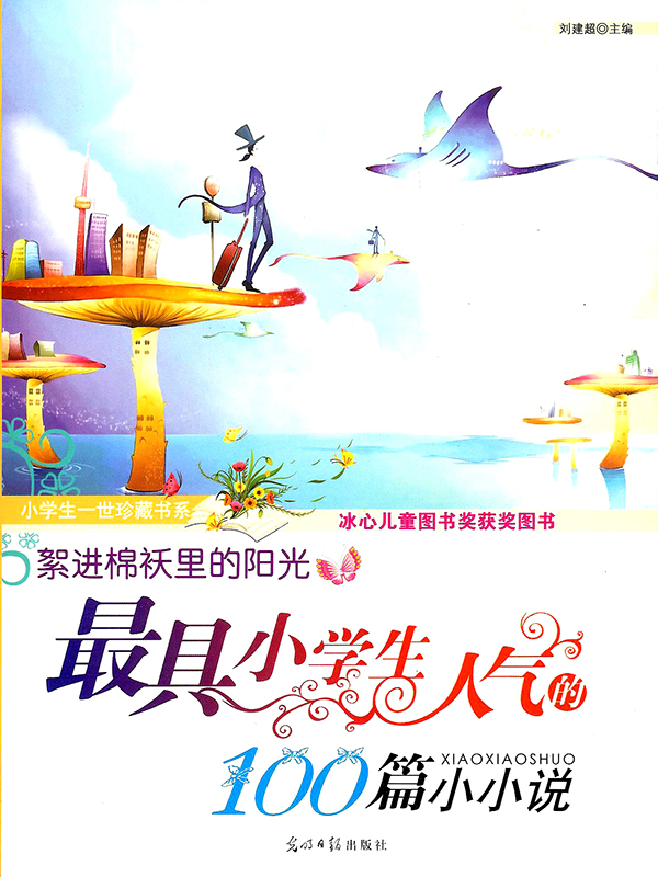 絮进棉袄里的阳光