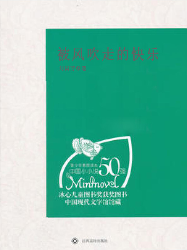 被风吹走的快乐