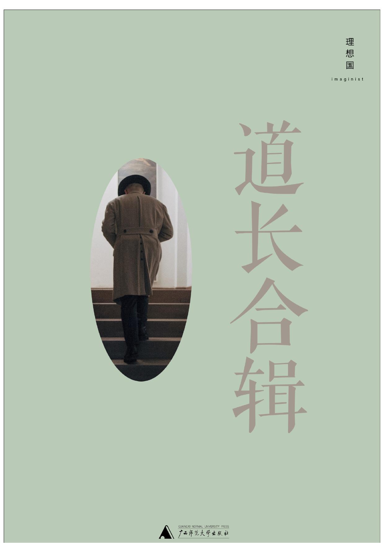 道长合辑