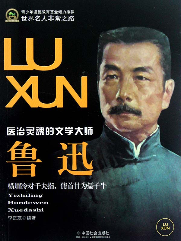 鲁 迅
