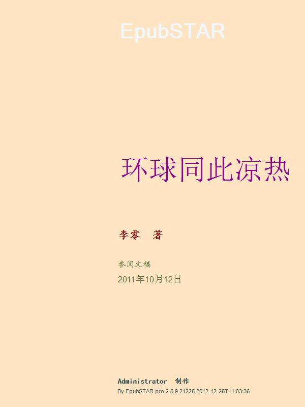 环球同此凉热