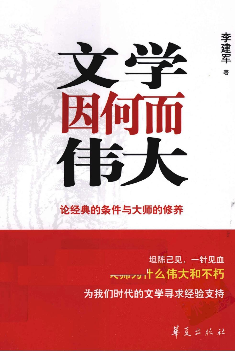 文学因何而伟大
