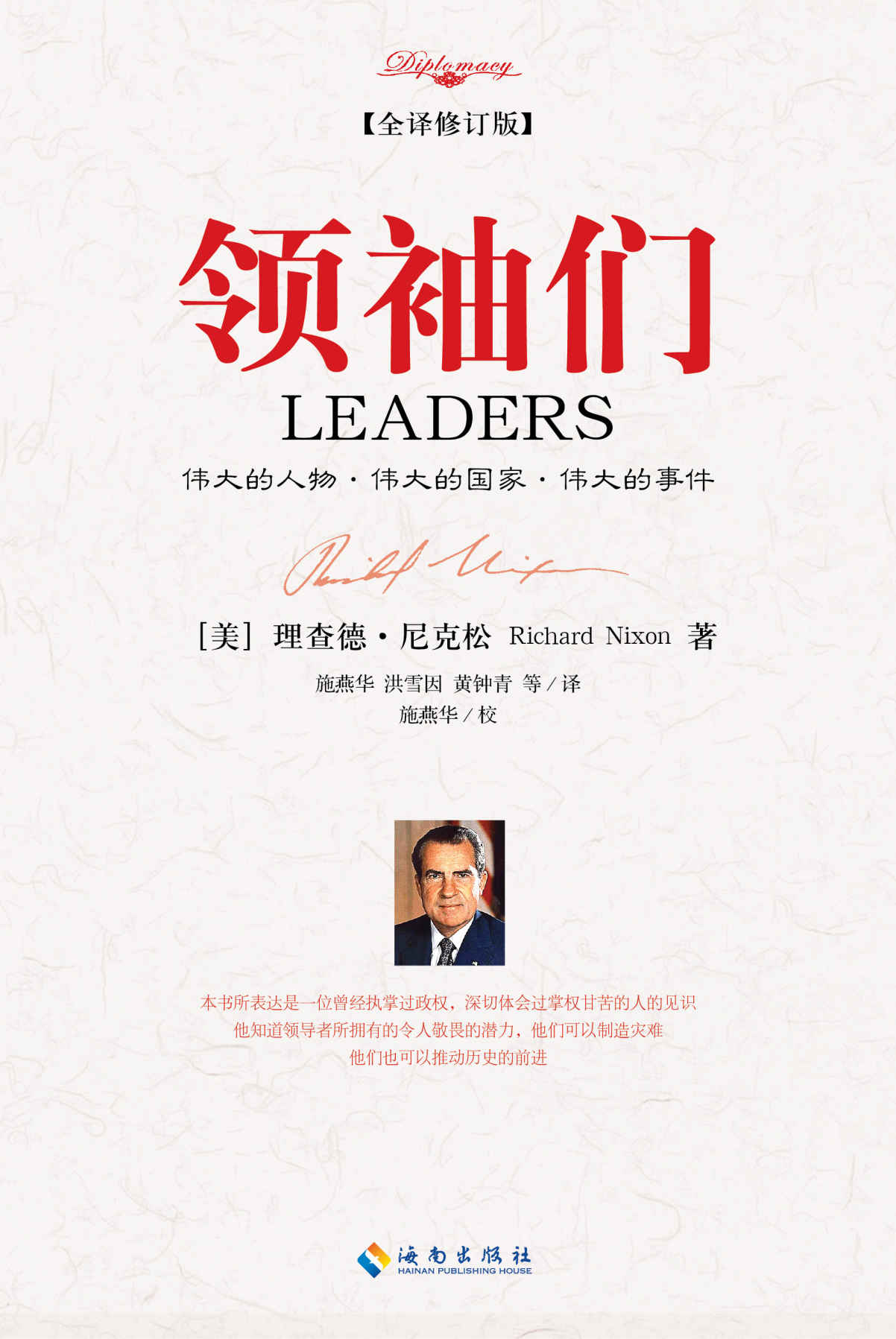 领袖们