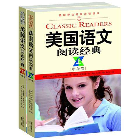 美国语文阅读经典(英汉双语版)(中学卷)(套装上下册) (西方原版教材之语文系列)