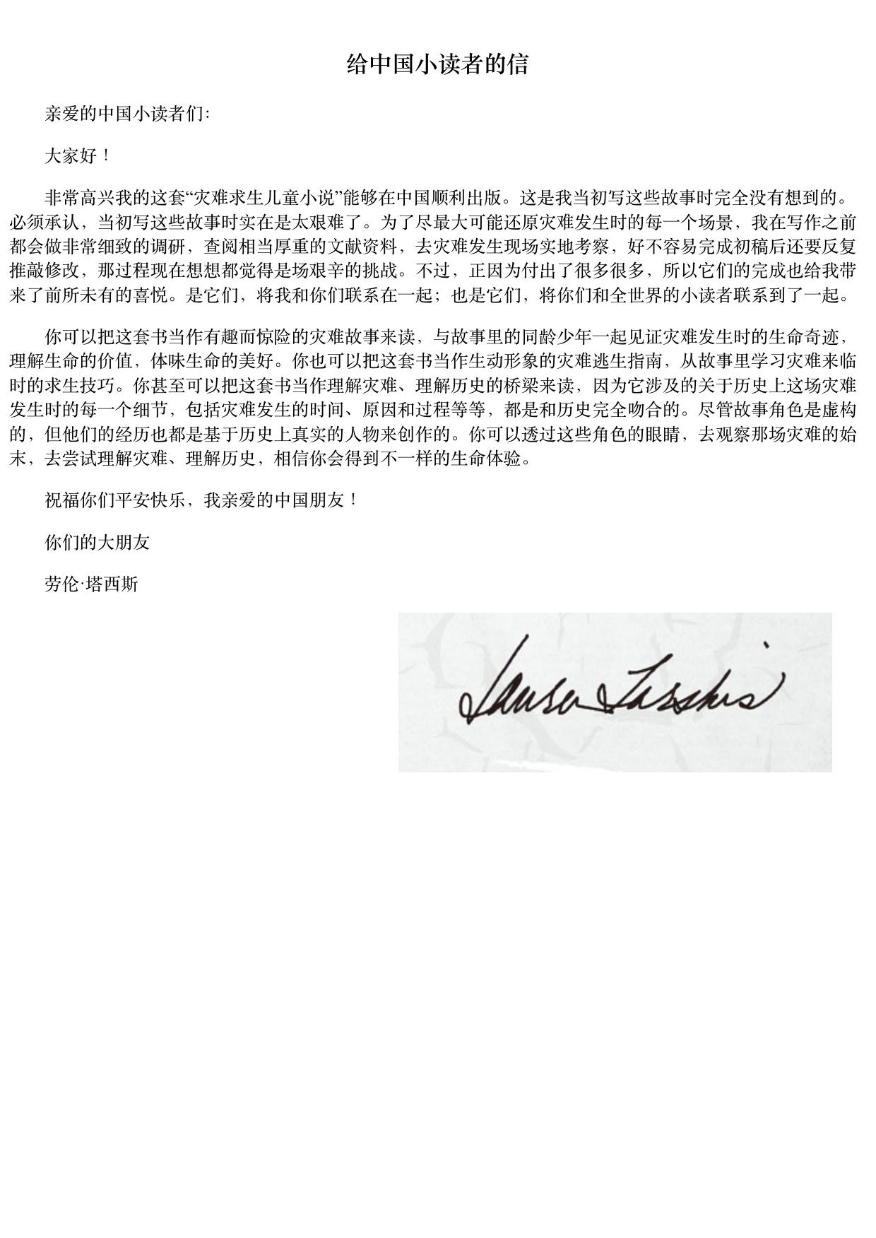 战火重生（灾难求生儿童小说