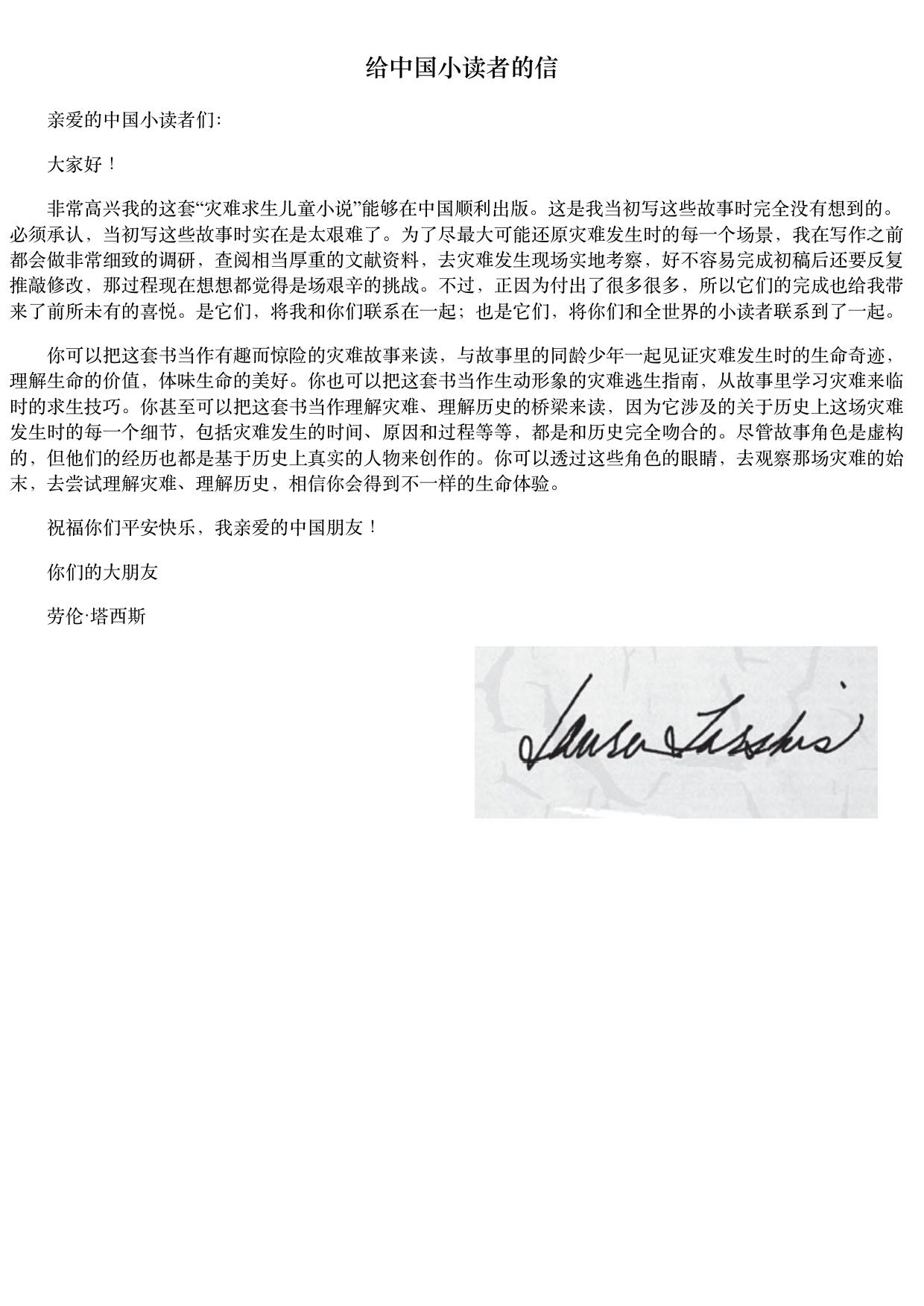 鲨口逃生(灾难求生儿童小说）
