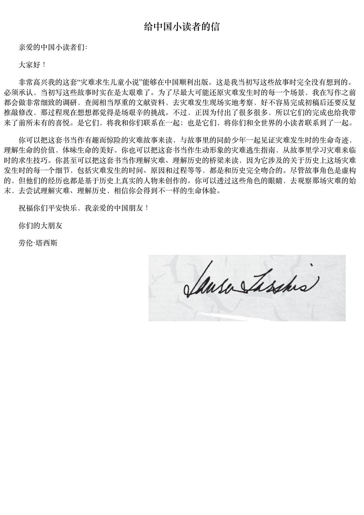 空袭中的黑色眼泪（灾难求生儿童小说）