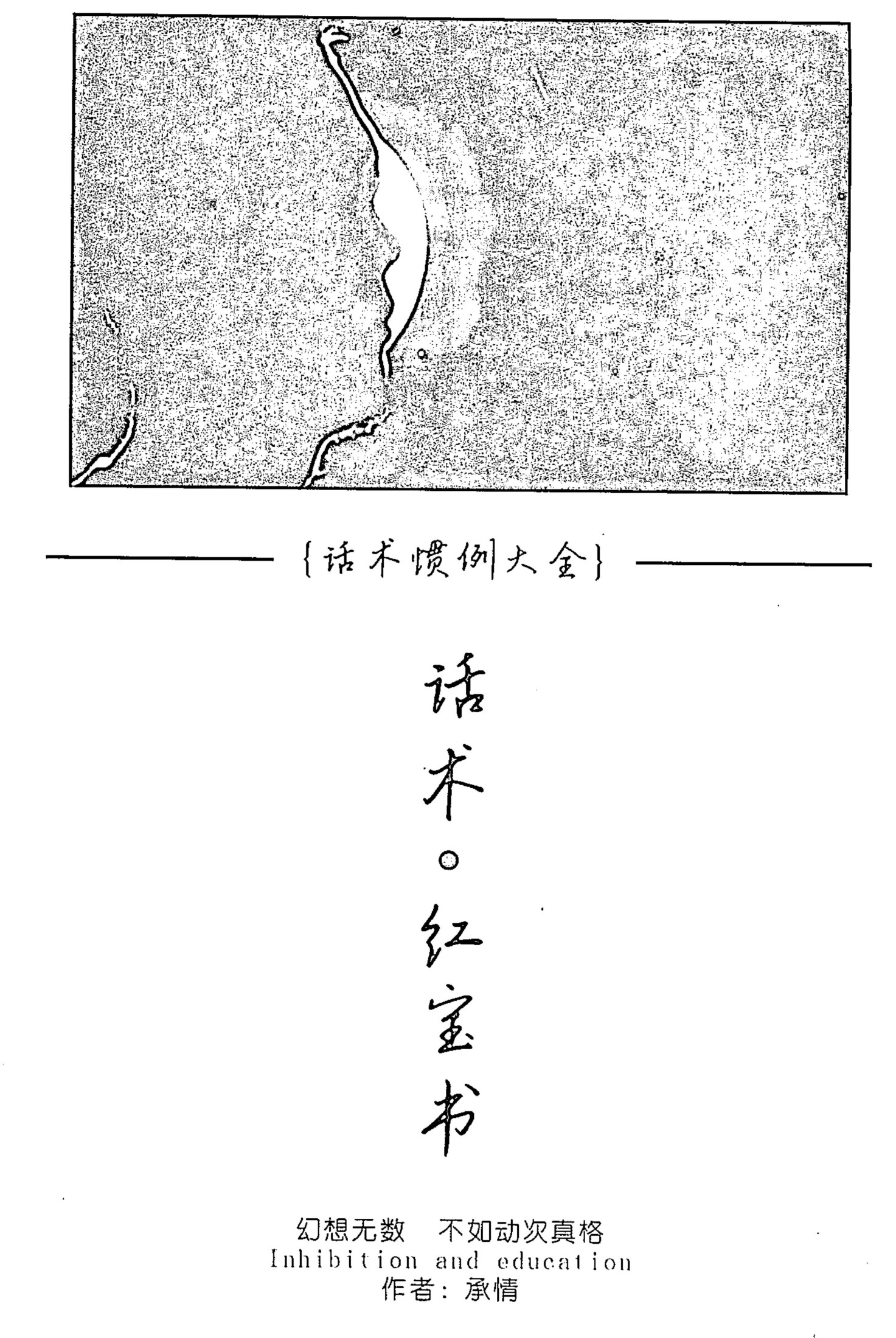 话术红宝书