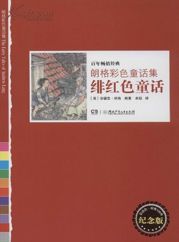 绯红色童话
