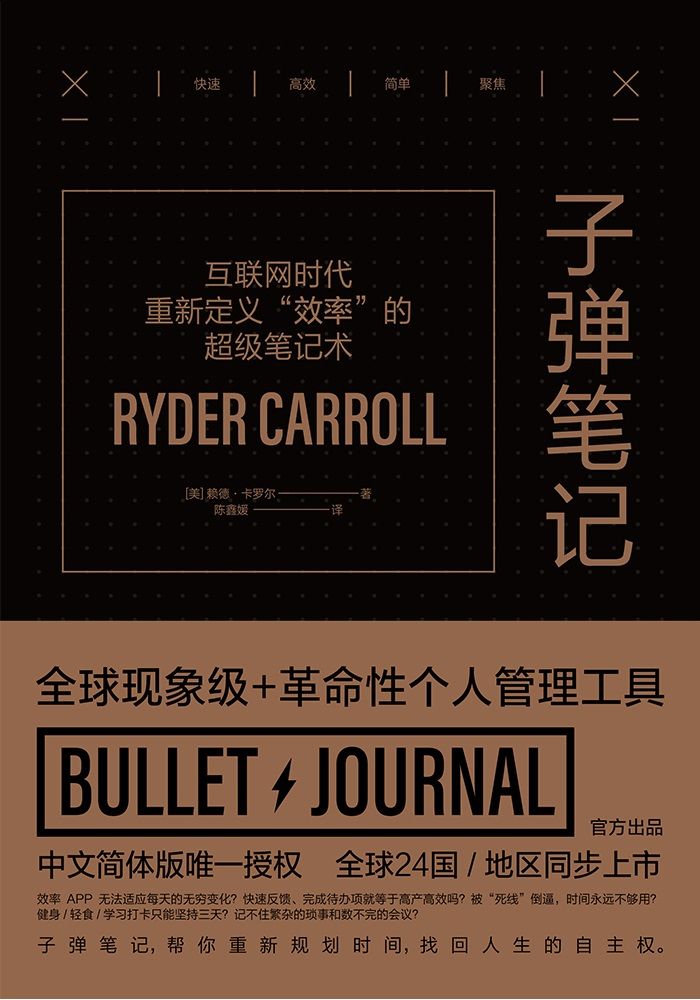 子弹笔记（INS爆红，YouTube千万点赞的超级笔记术-未读出品）