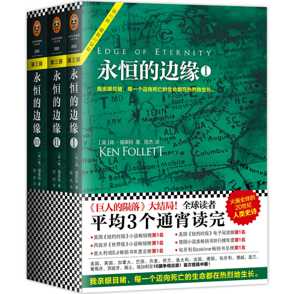永恒的边缘