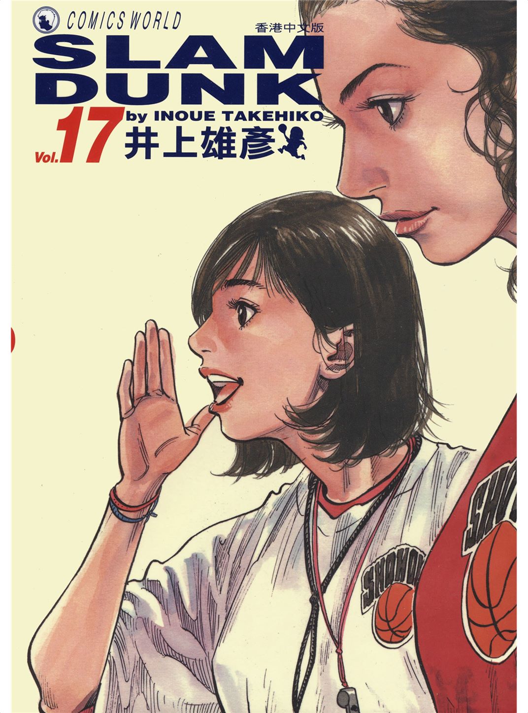 灌篮高手Vol_17