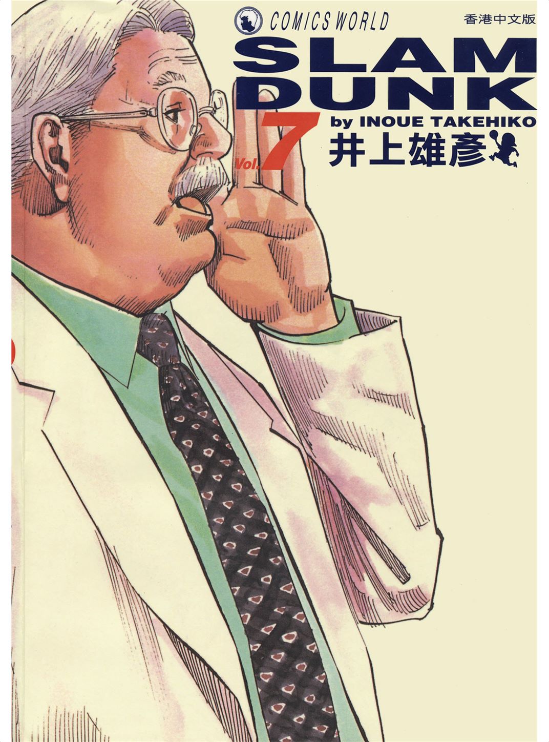 灌篮高手Vol_07