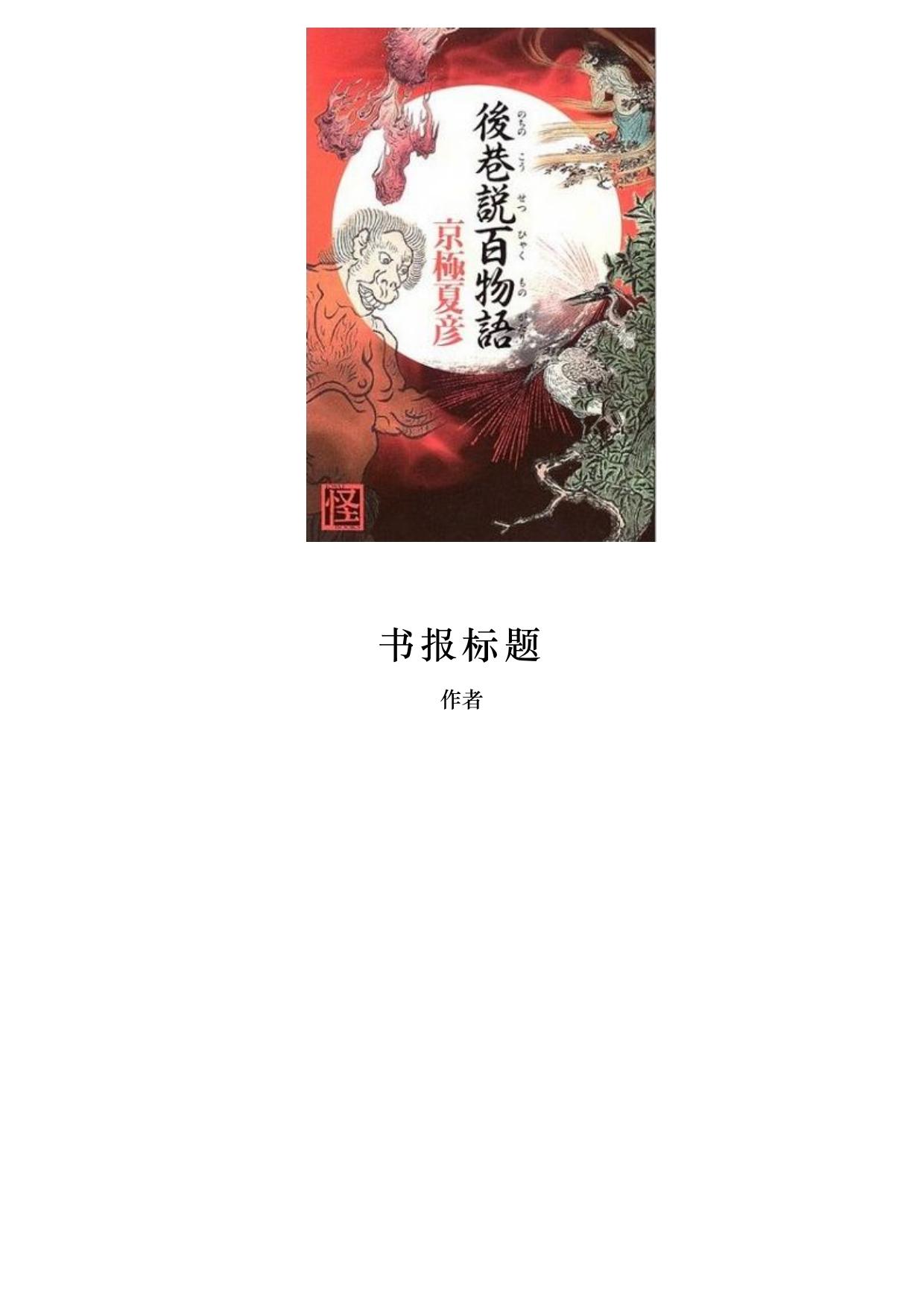 后巷说百物语