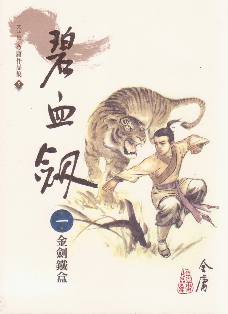 碧血劍