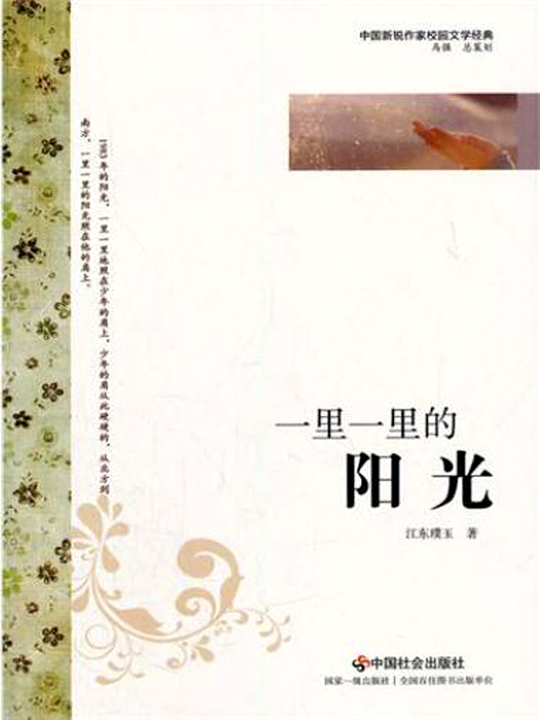 一里一里的阳光