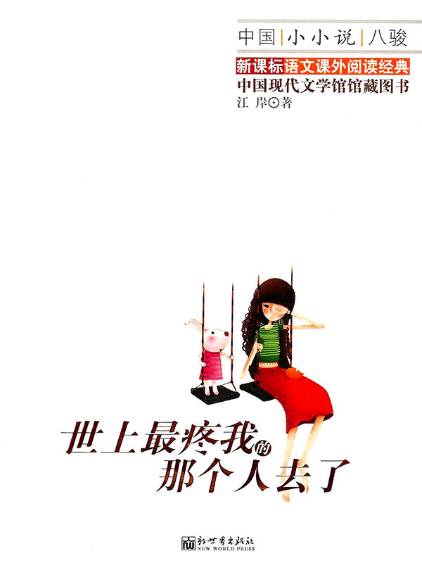 世上最疼我的那个人去了