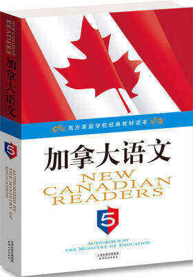 加拿大语文（英文原版)(套装共五册) (西方家庭学校经典教材读本)