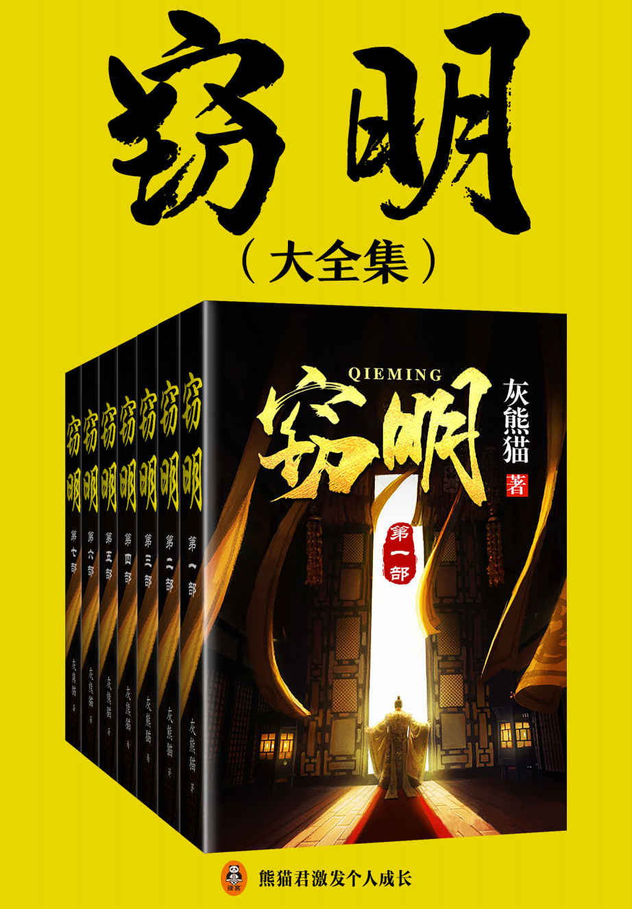 窃明（大全集）