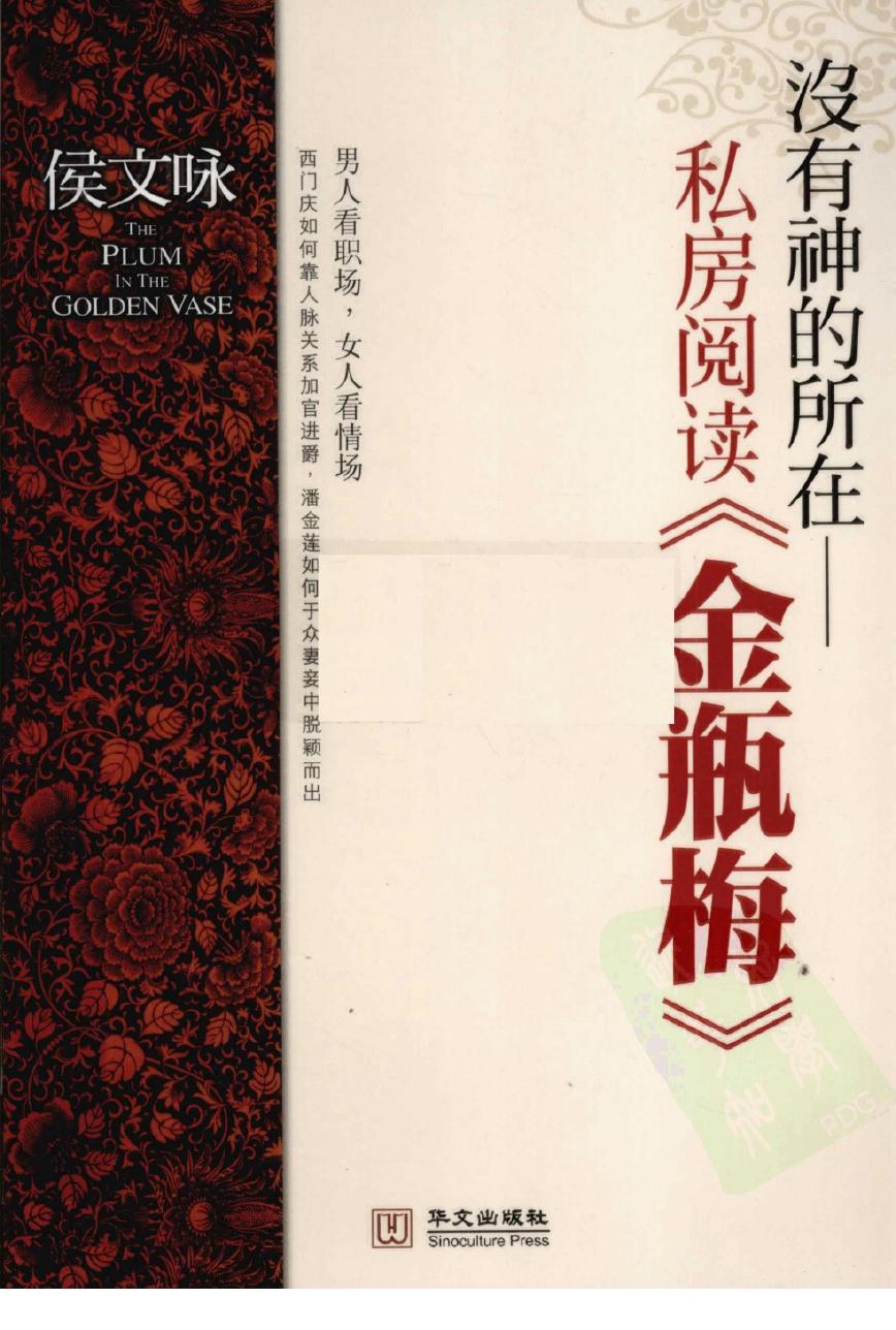 没有神的所在 私房阅读《金瓶梅》