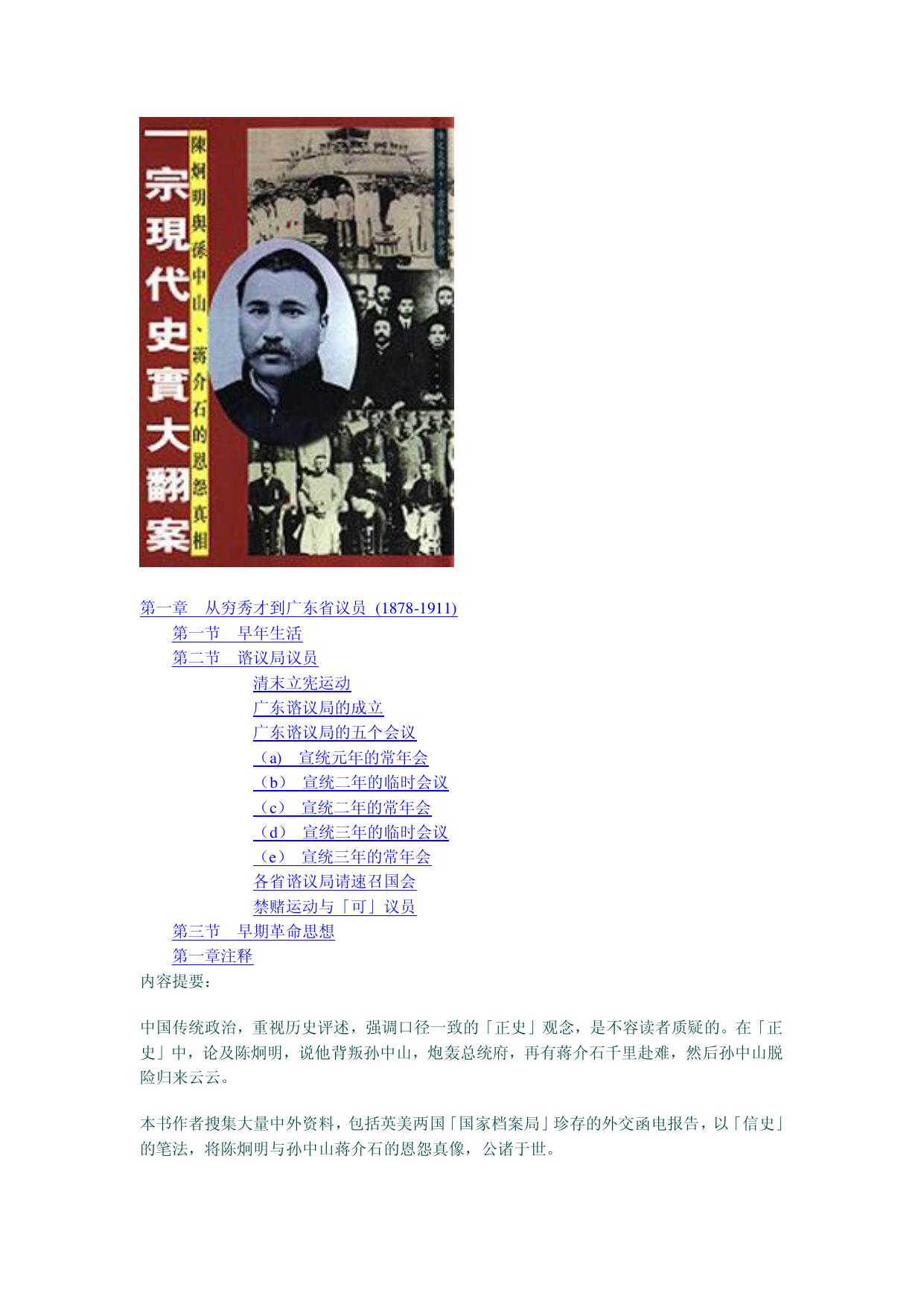 Yi Zong Xian Dai Shi Shi Da Fan An Chen J