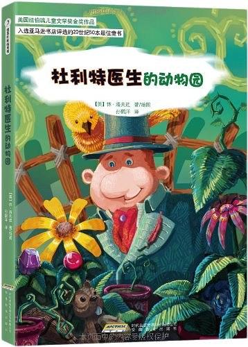 杜利特医生的动物园