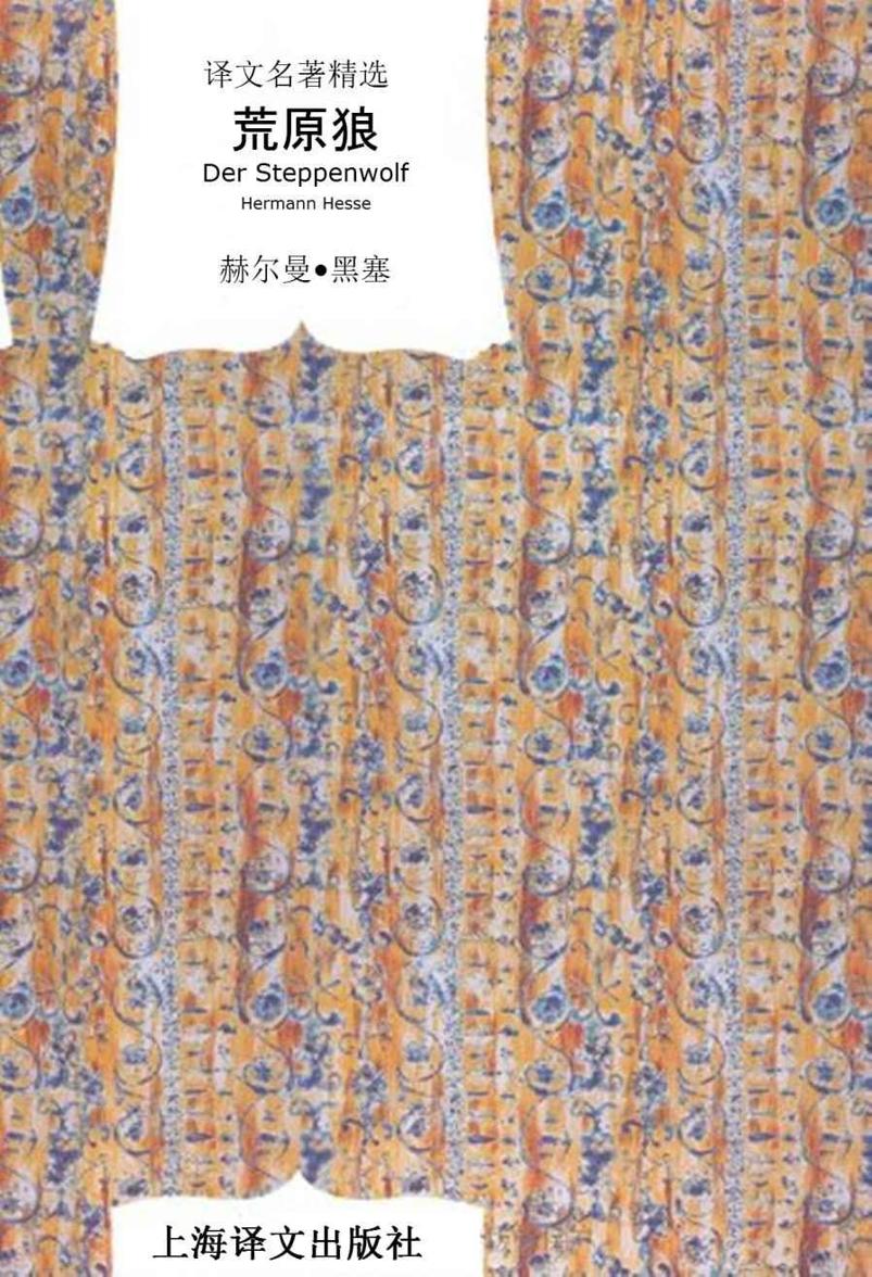 荒原狼 (译文经典)