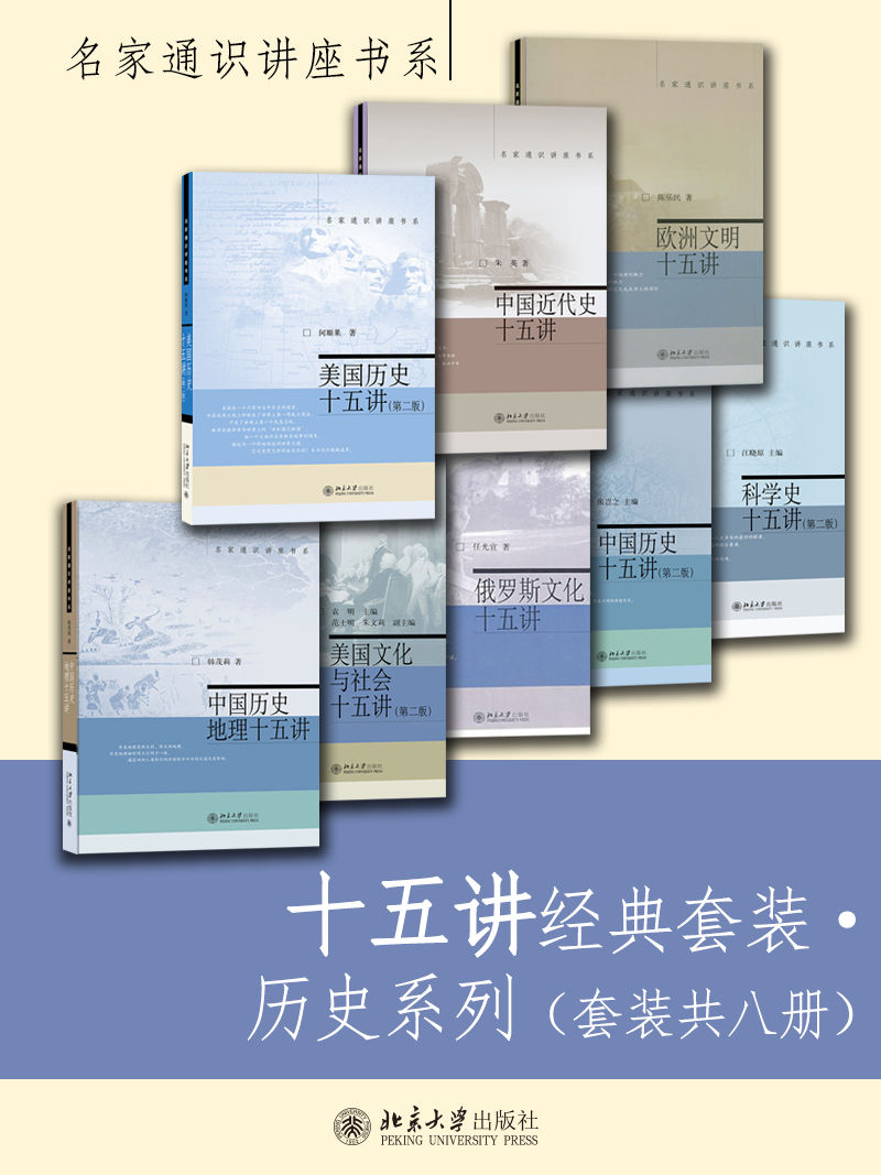 美国历史十五讲