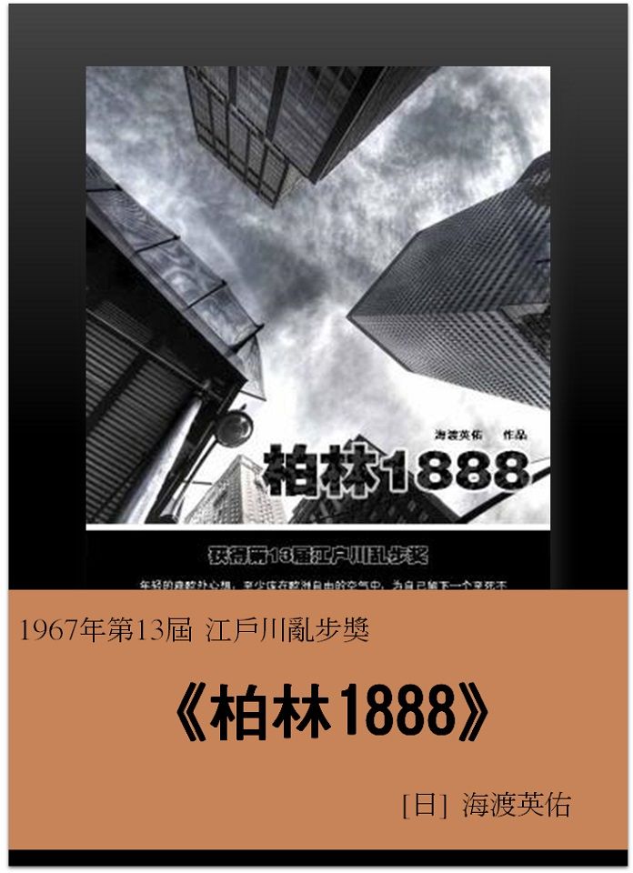 柏林1888