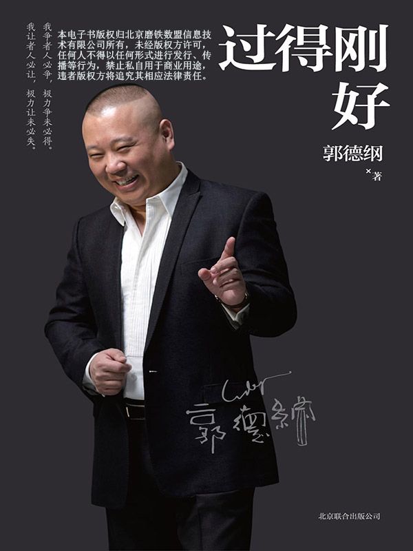 过得刚好（文字版）