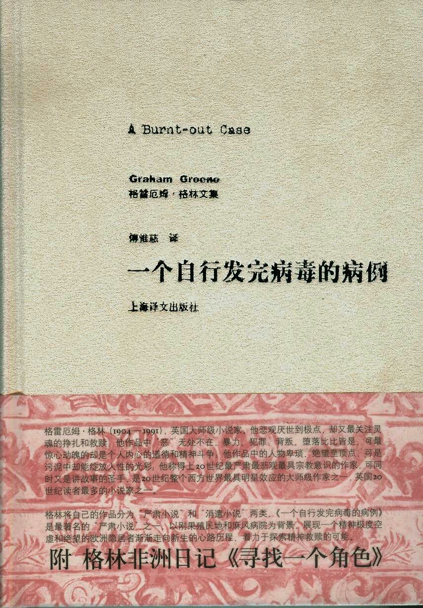 一个自行发完病毒的病例