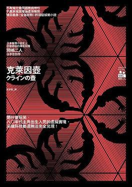 克莱因壶