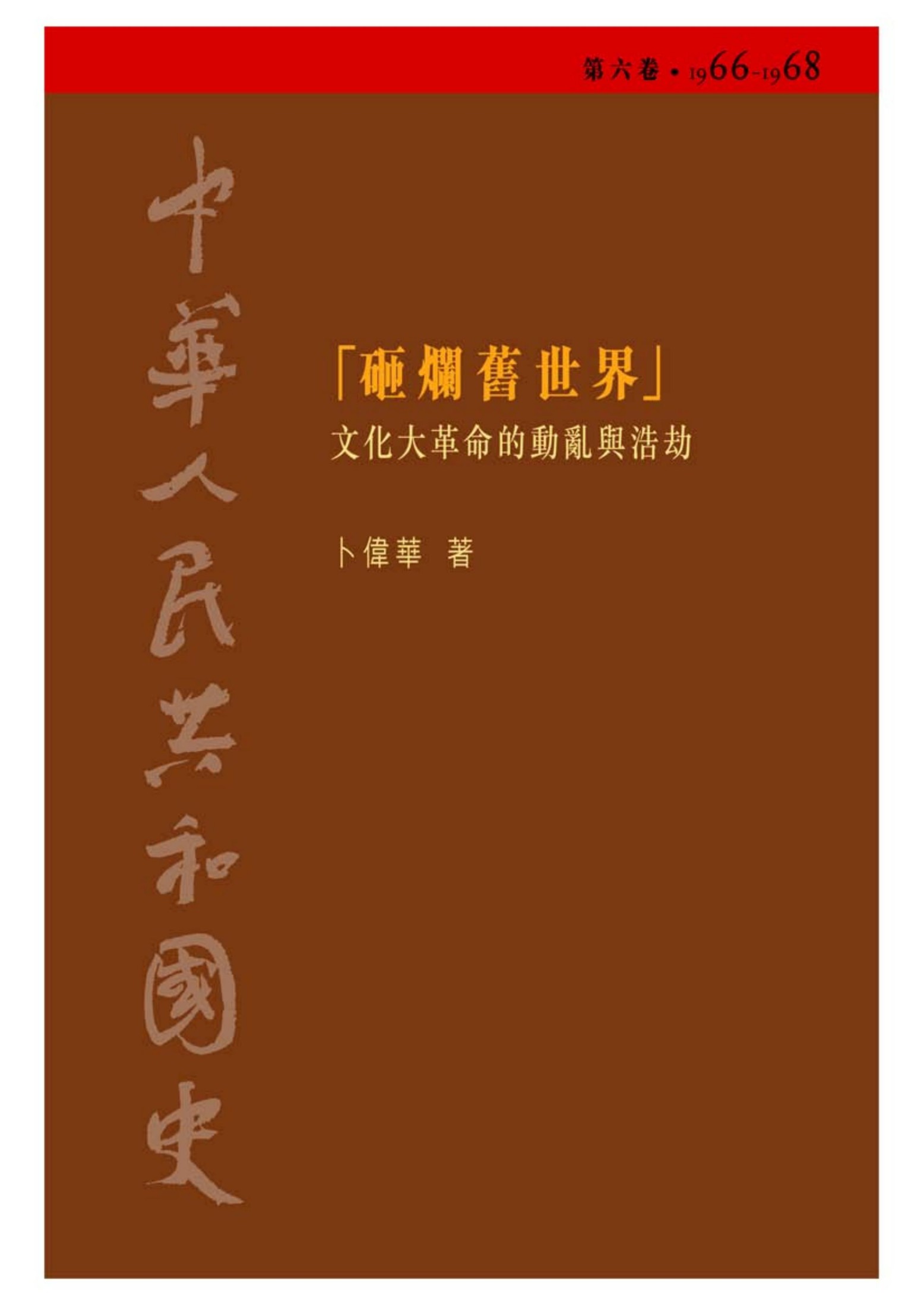 Zhong Hua Ren Min Gong He Guo Shi Di Liu