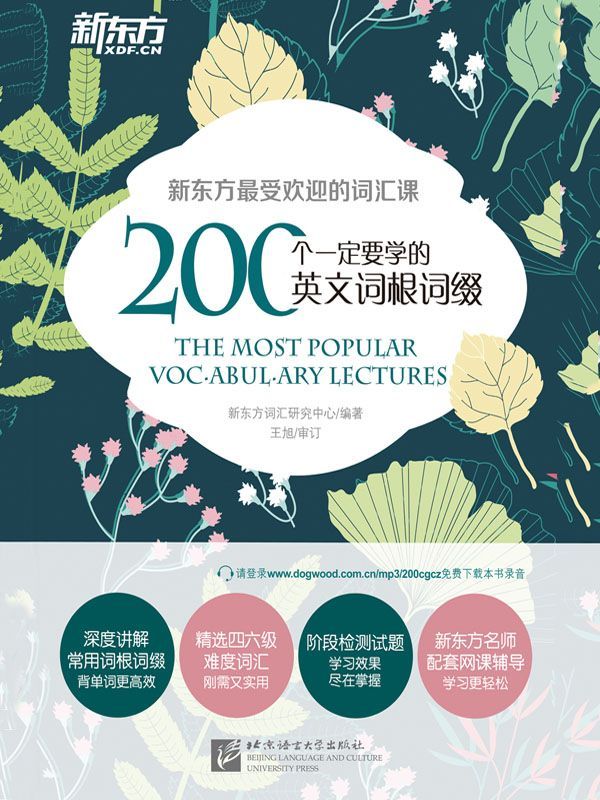 200个一定要学的英文词根词缀