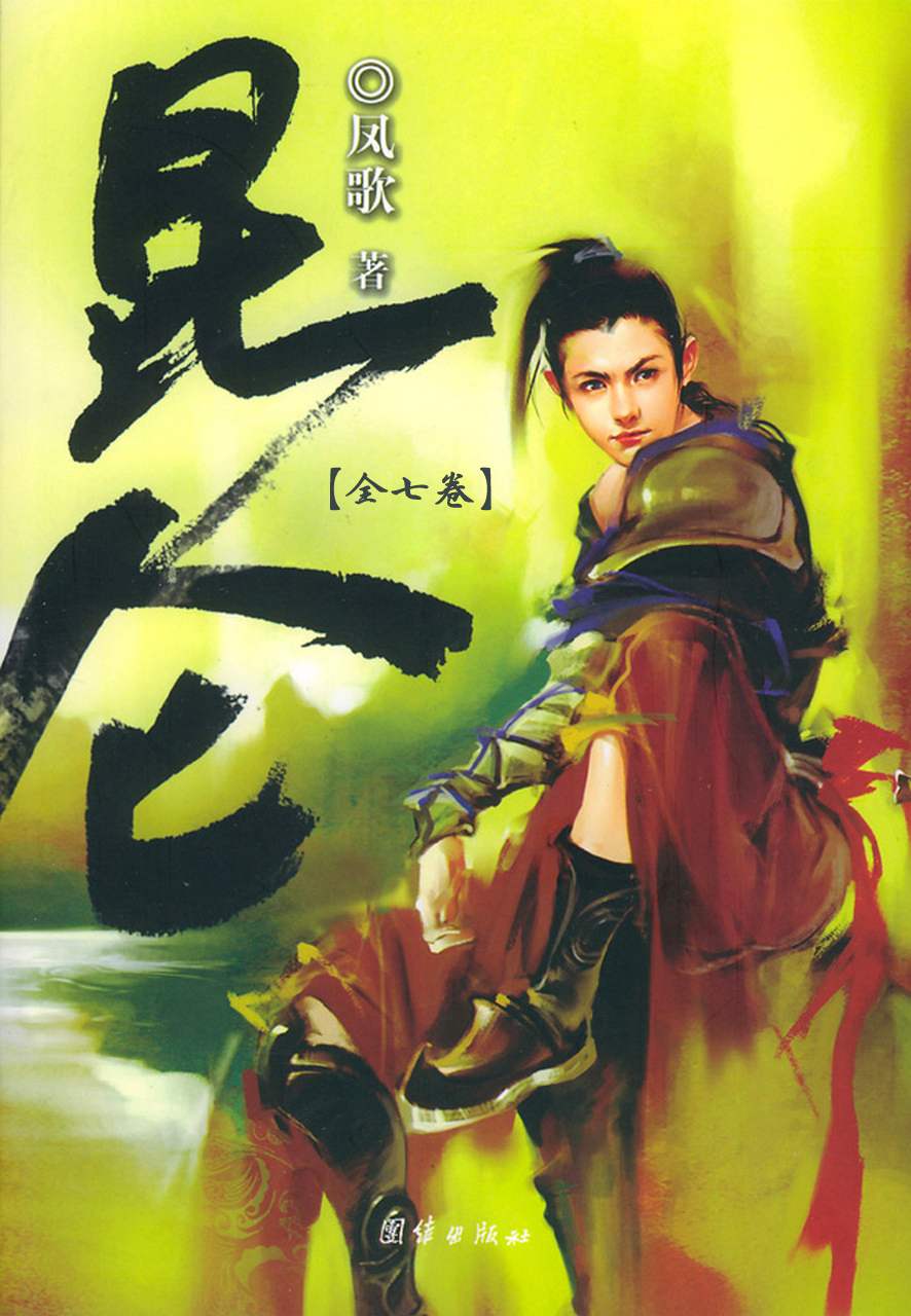 昆仑