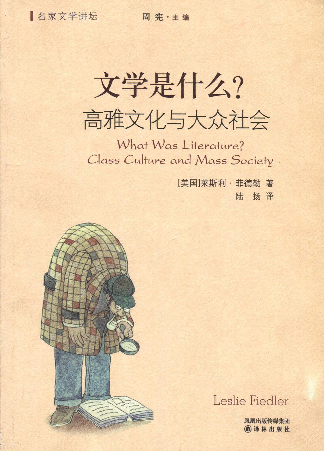 文学是什么