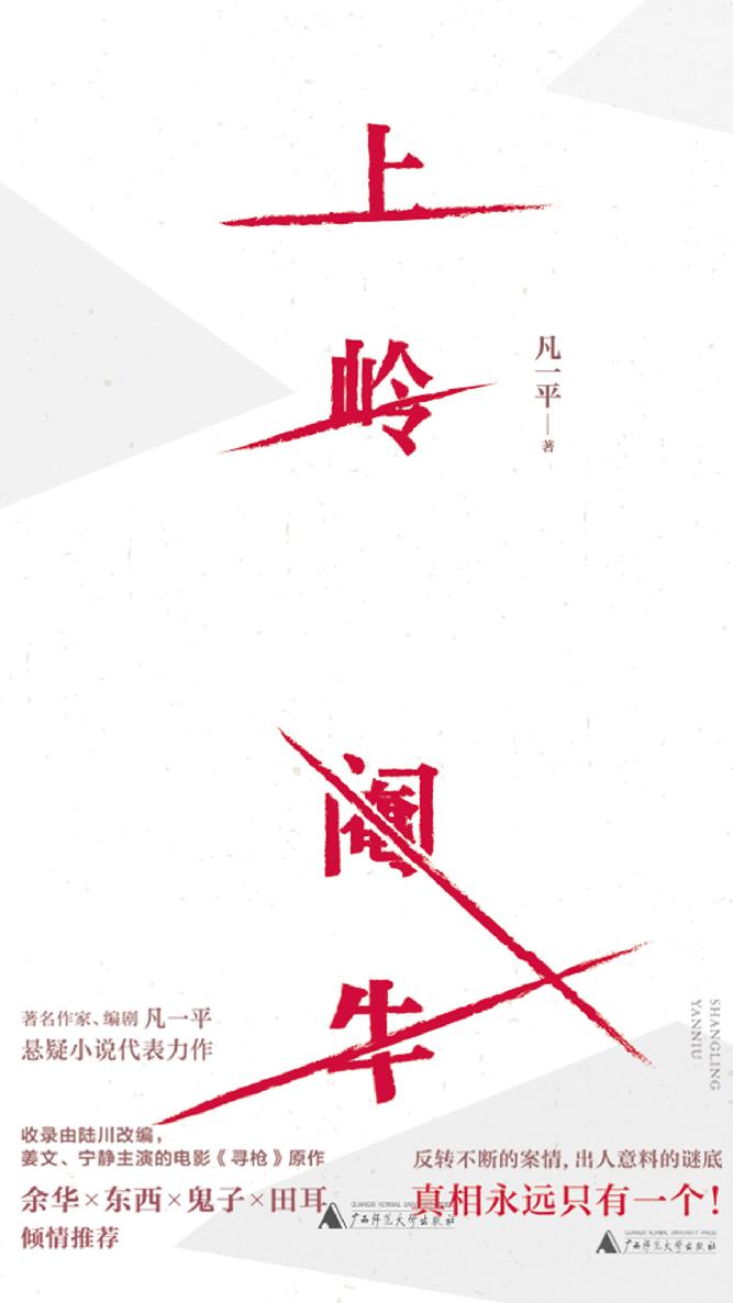 上岭阉牛