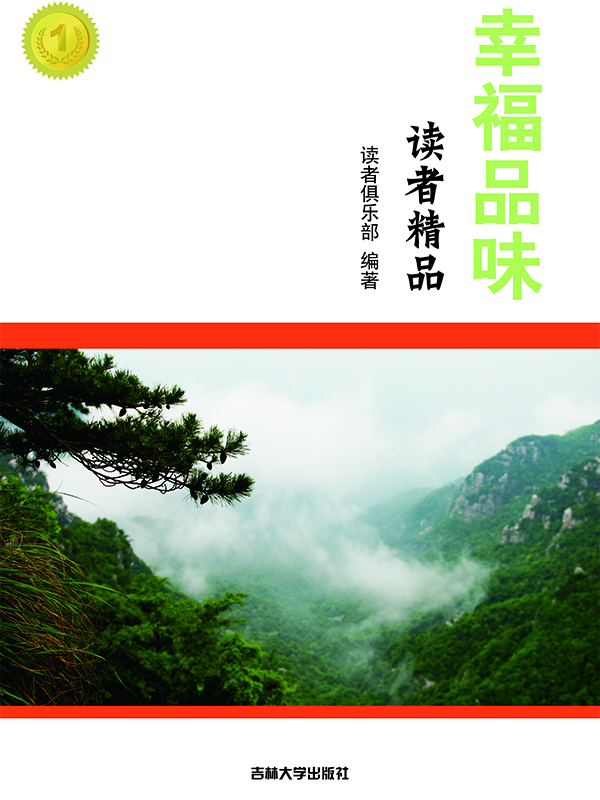 幸福品味