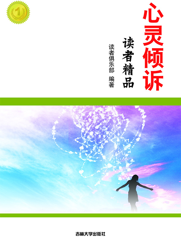 心灵倾诉