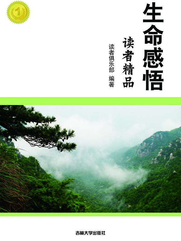 生命感悟