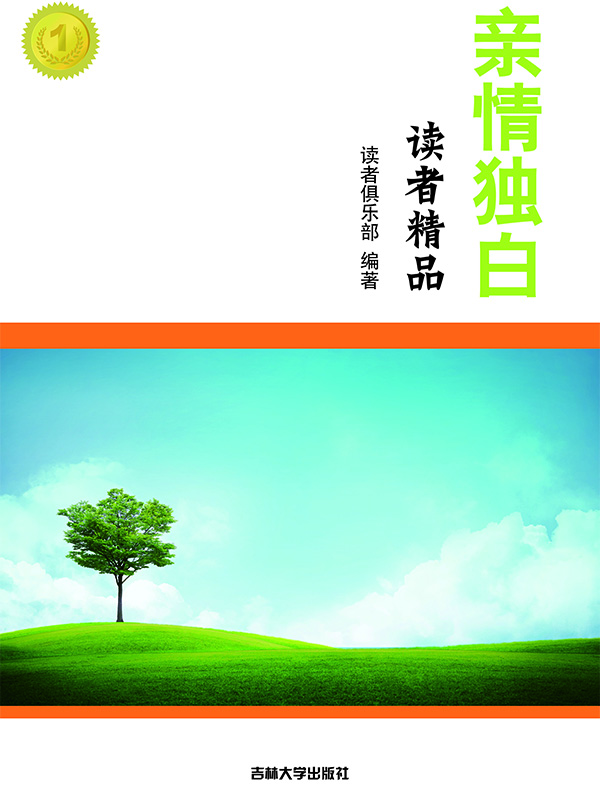 亲情独白